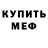 Меф кристаллы Goth Boy