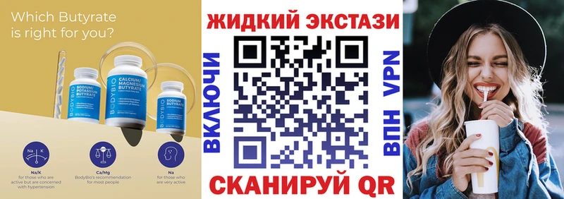 Бутират Butirat  Валуйки 