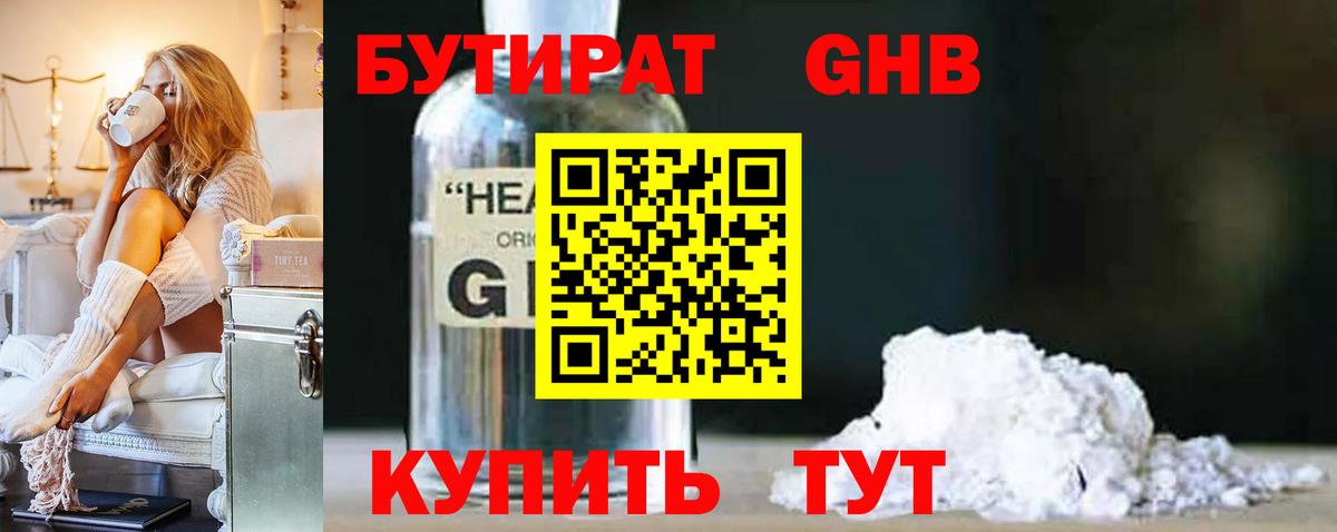 Валуйки  БУТИРАТ BDO 33%  Вход с VPN 