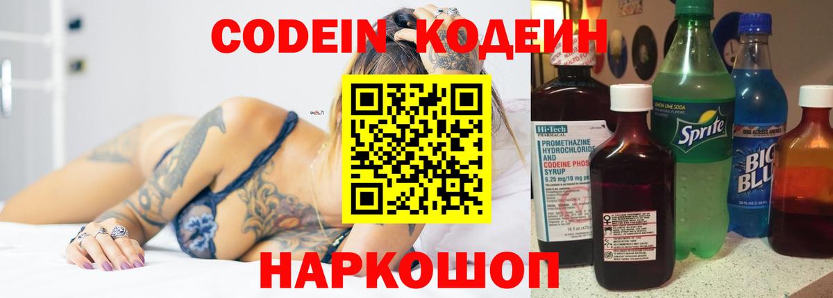 Codein напиток Lean (лин)  Вход с VPN  Валуйки  Codein напиток Lean (лин) 
