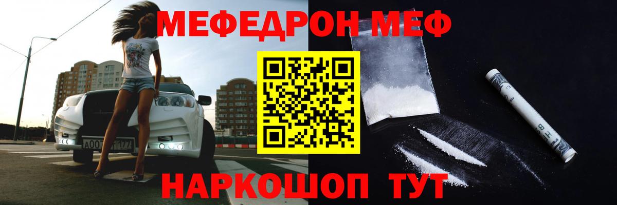 Меф мяу мяу мука Валуйки