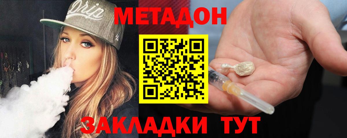 МЕТАДОН methadone  Вход с VPN  МЕТАДОН VHQ  Валуйки 